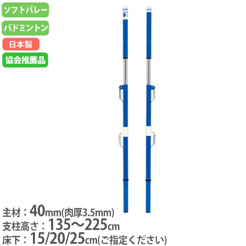 ソフトバレー支柱 2本1組 高さ調節無段階 ワンタッチレバー式 ネット