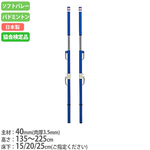 ソフトバレーボール用アンテナ 2本1組 収納ケース付 マジックベルト