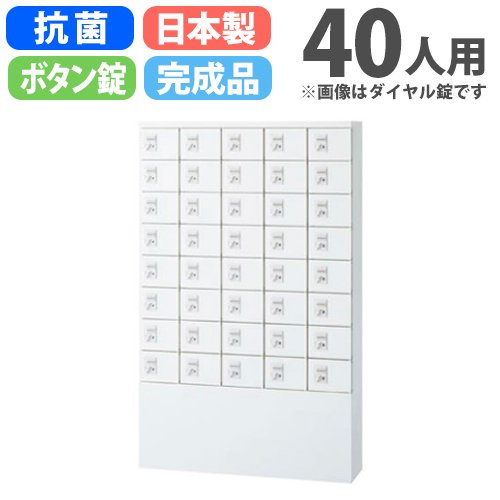 ロッカー 40人用 ダイヤル錠 貴重品ロッカー KLKW-S40-D（商品番号