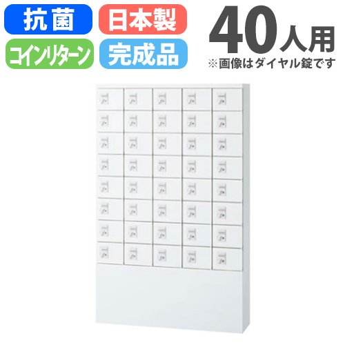 定価約３６万　貴重品ロッカー　セイコー　ダイヤル錠　３０人用　オフィス ロッカー 40人用 ダイヤル錠 貴重品ロッカー KLKW-S40-D（商品番号