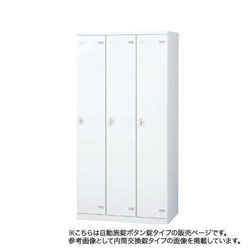 ロッカー 3人用 自動施錠ボタン錠 ホワイト 更衣ロッカー SLBW-3-AB