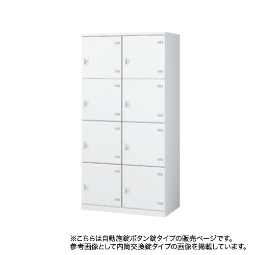 ロッカー 8人用ワイド 自動施錠ボタン錠 ホワイト 更衣ロッカー SLBW-8W-AB