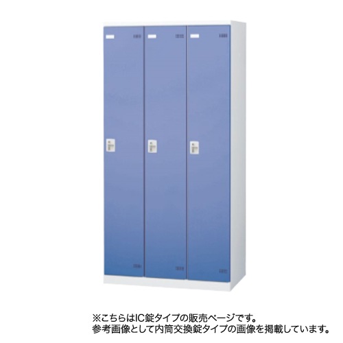 ロッカー 3人用 IC錠 カラー扉 更衣ロッカー SLB-3-C