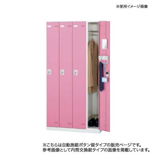 ロッカー 4人用 自動施錠ボタン錠 ピンク ブルー 鍵付きロッカー 更衣ロッカー 更衣室 学校 オフィス スポーツクラブ SLBロッカー(カ