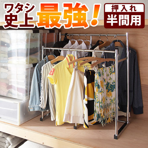 押入れ 伸縮頑丈ハンガーラック 半間用(幅60~100㎝) 押入れ ハンガーラック 半間用 幅60～100cm 耐荷重90kg 押入れ