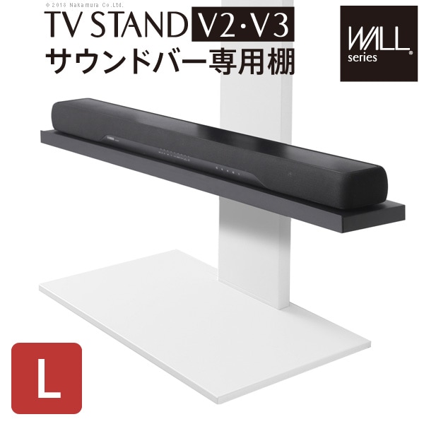 WALL壁寄せテレビスタンド サウンドバー専用棚 幅118cm M0500151