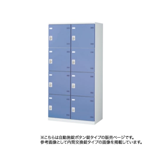 ロッカー 8人用ワイド 自動施錠ボタン錠 ブルー ピンク 鍵付きロッカー 更衣ロッカー スチールロッカー 更衣室 SLBロッカー(カラー扉タ