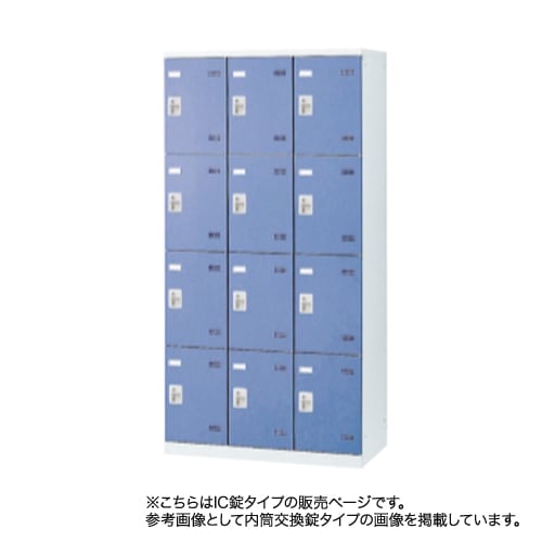 ロッカー 12人用 IC錠 カラー扉 更衣ロッカー SLB-12-C
