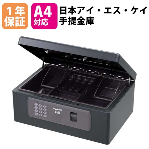 手提げ金庫 シリンダー A5 日本アイエスケイ H-27K（商品番号：ih-27k