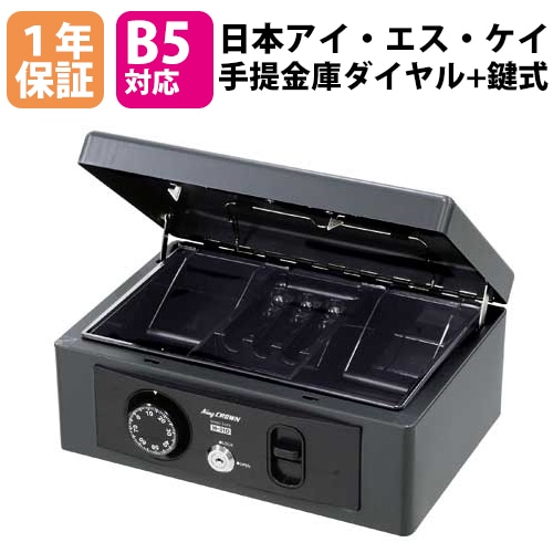手提げ金庫 ダイヤル B5 日本アイエスケイ H-31D（商品番号：ih-31d