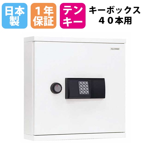 キーボックス テンキー 日本アイエスケイ KB-ER-40（商品番号：ikb-er
