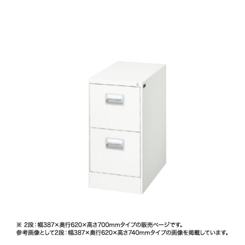 ファイリングキャビネット 2段 A4サイズ ホワイト 幅387×奥行700×高さ