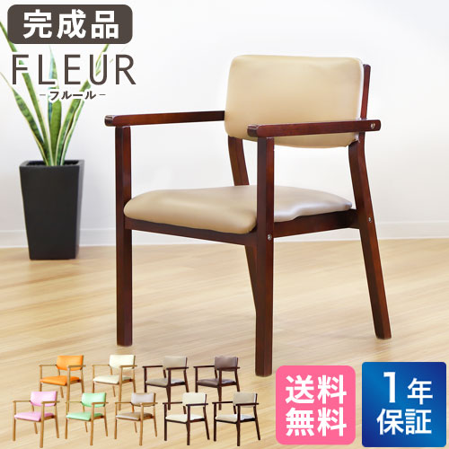 ダイニングチェア 介護椅子 肘付き 木製 レザー 布 FLR-1（商品番号
