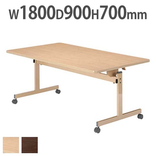 フォールディングテーブル 幅1800mm 跳ね上げテーブル ダイニング