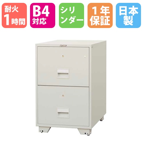 耐火キャビネット シリンダー 2段 B4 日本アイエスケイ B4-2KJ