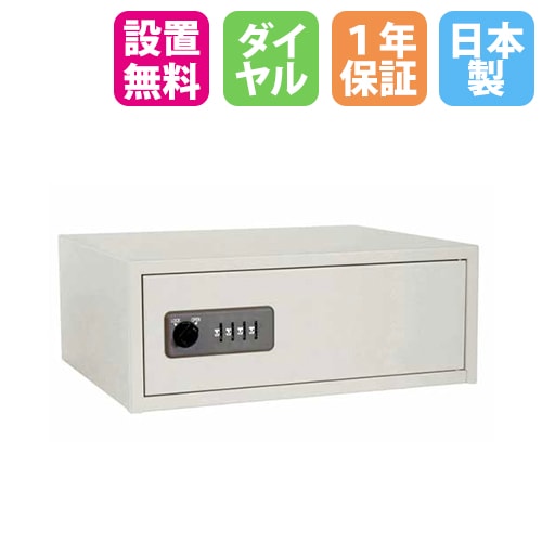 CSB-44NL 日本アイ・エス・ケイ貴重品保管庫 ダイヤル式 ホテル金庫 金庫 小型 ダイヤル ホテルセーフ 11L 日本アイエスケイ CSB-44NL