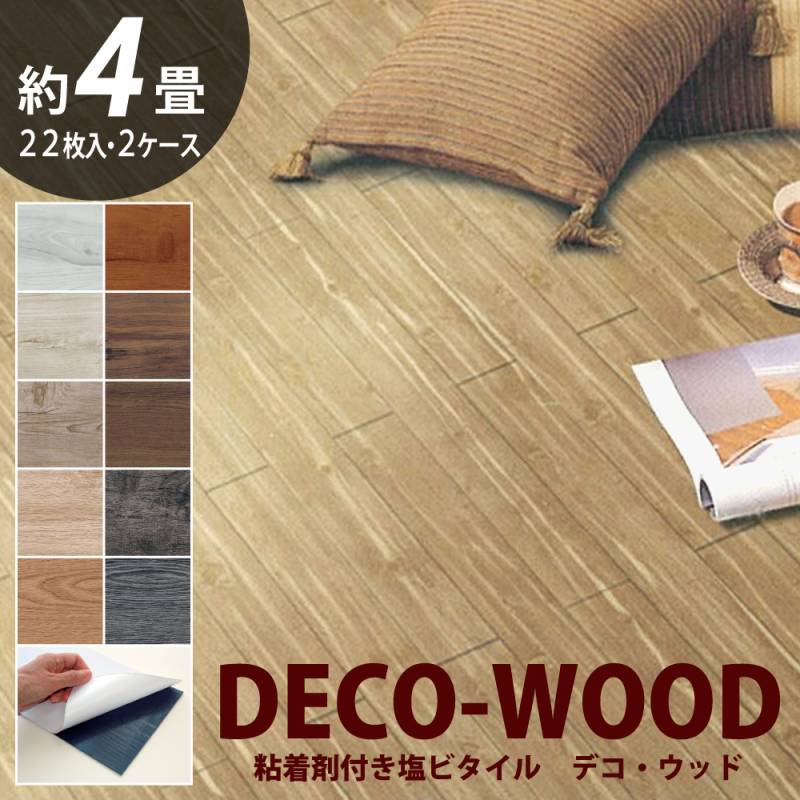 フロアタイル フロアシート 約4畳 壁紙 リメイクシート ウォールステッカー デコシール DIY 木目 ウッド 押入れ リメイク シール フ