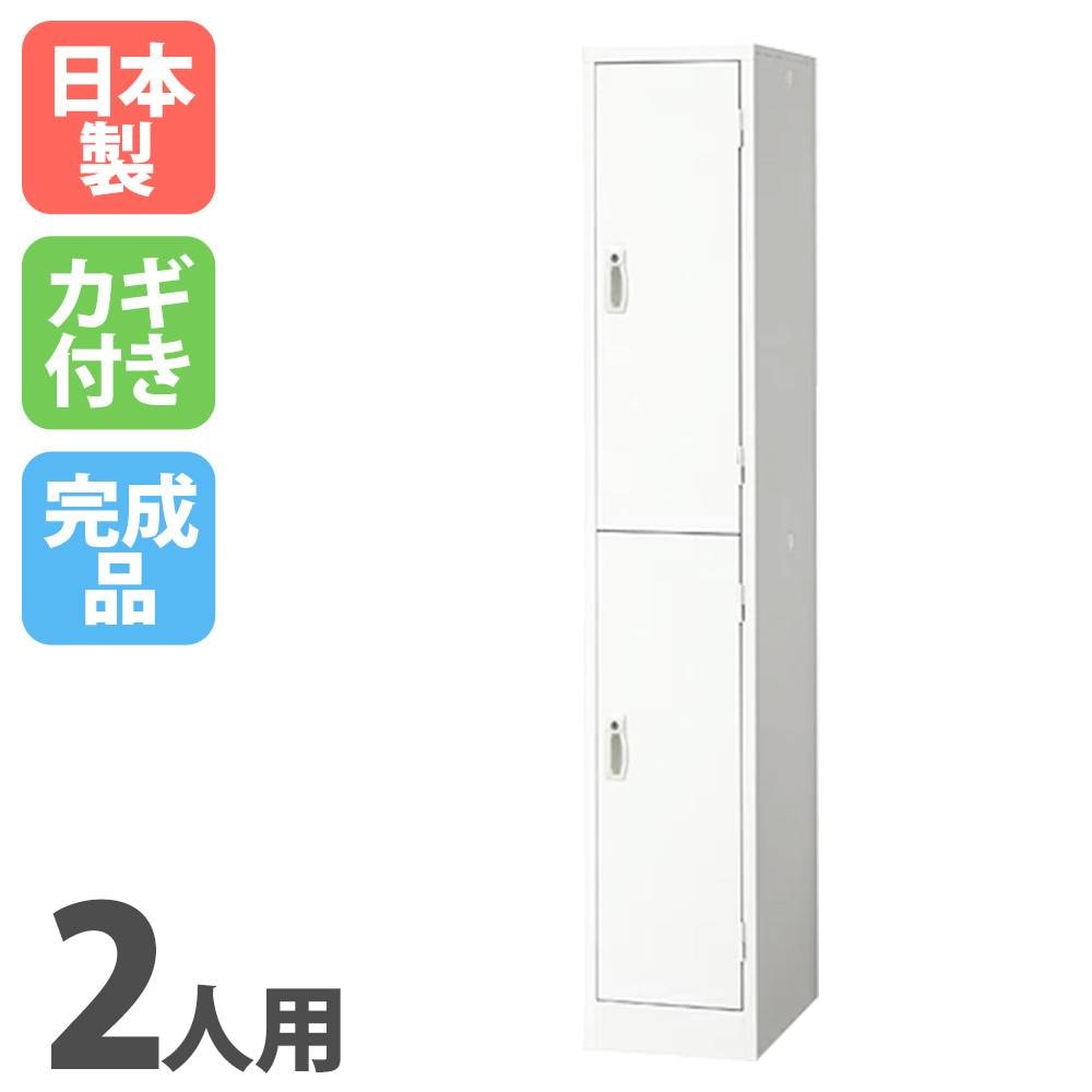 ミニロッカー 1人用 ロッカー 鍵付き 日本製 SLK-M1 LKP-G1-S（商品