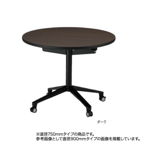 フォールディングテーブル 丸型テーブル 直径750mm キャスター付きテーブル 折りたたみテーブル オフィス家具 MC8-750