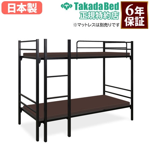 2段ベッド 業務用ベッド ホテル用ベッド 仮眠用ベッド 寮 仮眠室 ホテル 宿泊施設 ベッド スチール製フレーム H-2ベッド T