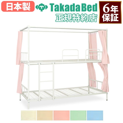 2段ベッド 業務用 仮眠室 寮 病院 カーテン付き 学生寮 社員寮 子供