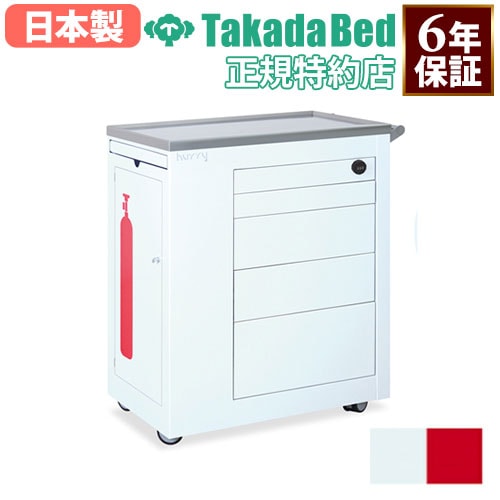 救急カート hurry 医療用ワゴン 医療用設備 救急救命 処置用ワゴン 診察用ワゴン 医療施設 福祉施設 老人ホーム 備品 TB