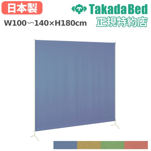 パーテーション スクリーン 幅1000~1400×高さ1800mm TB-1413-03