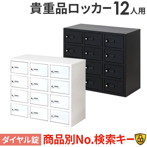 ロッカー 貴重品 収納 ダイヤル錠 4人用 NSAFE-22（商品番号：nsafe-22