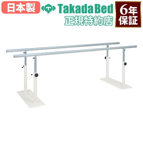 平行棒 150cm 200cm 支持台 歩行訓練 TB-534-02（商品番号：7-tb-534