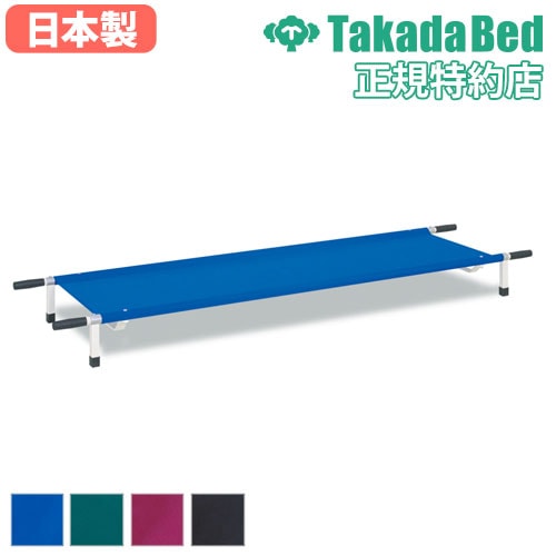 担架 軽量アルミ製 二つ折り式 折り畳み式 介護用品 医療用品 スポーツ施設 教育施設 福祉施設 医療施設 備品 アルミSD担架 T