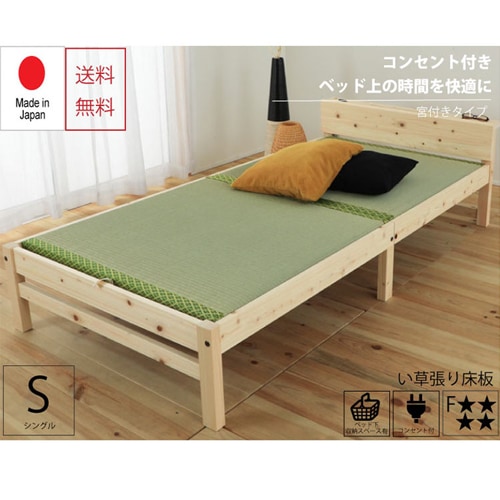 畳ベッド 棚付きベッド スマホスタンド付きベッド い草タイプ すのこベッド ベッドフレーム 寝室 寝具 和室 送料無料 TCB273-IGUSA