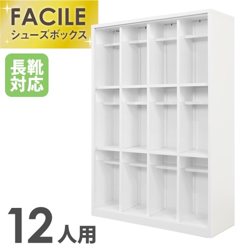 シューズボックス 下駄箱 12人用 幅1000×奥行350×高さ1450mm FSB12L-43