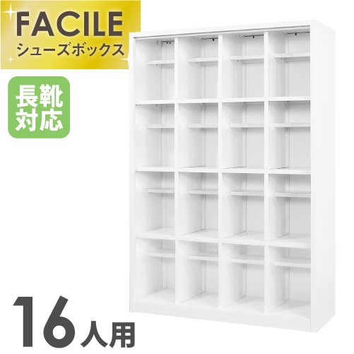シューズボックス 下駄箱 16人用 幅1000×奥行350×高さ1450mm FSB16L-44