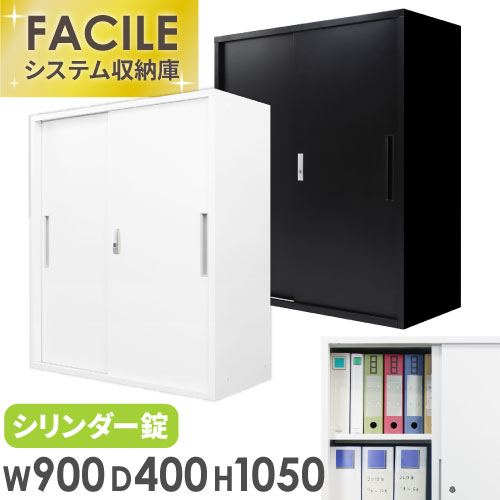 引戸書庫 鍵付き スチール書庫 キャビネット オフィス FH-H-2
