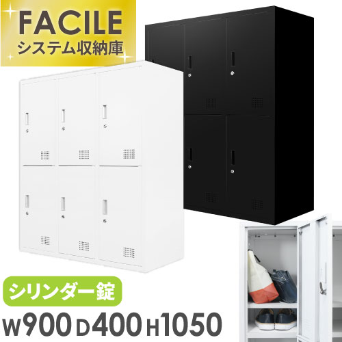 ロッカー 6人用 鍵付き シューズロッカー スチール FH-6-2（商品番号