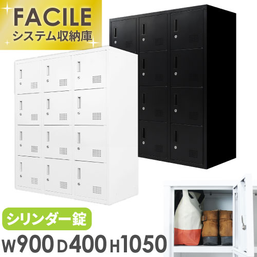 ロッカー 12人用 鍵付き シューズロッカー スチール FH-12-2（商品番号