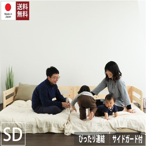 川の字ヒノキベッド セミダブル 天然木ベッドフレーム 連結ベッド 木製ベッド ローベッド スノコベッド 寝具 送料無料 TCB280-SD