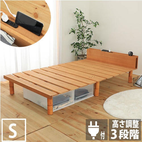 【新品未使用】コンセント付きすのこベッド 天然木 木製 シングル フレーム 高さ調節スノコベッド シングル ベッドフレーム 2口コンセント付 木製