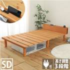 高さ調節スノコベッド シングル ベッドフレーム 2口コンセント付 木製