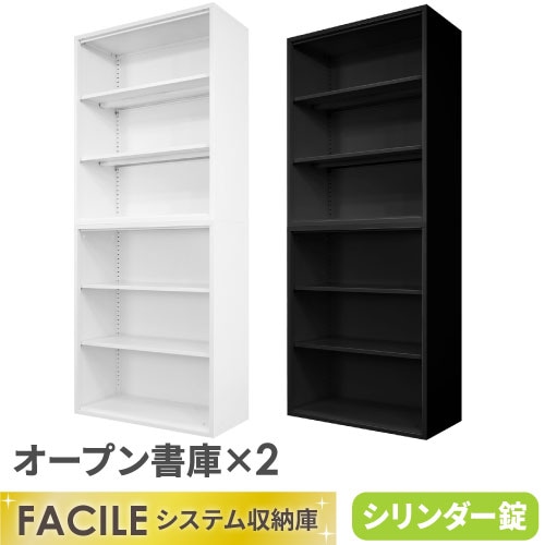 書庫 セット オープン 2台 キャビネット FH-NN-2（商品番号：FH-NN-2