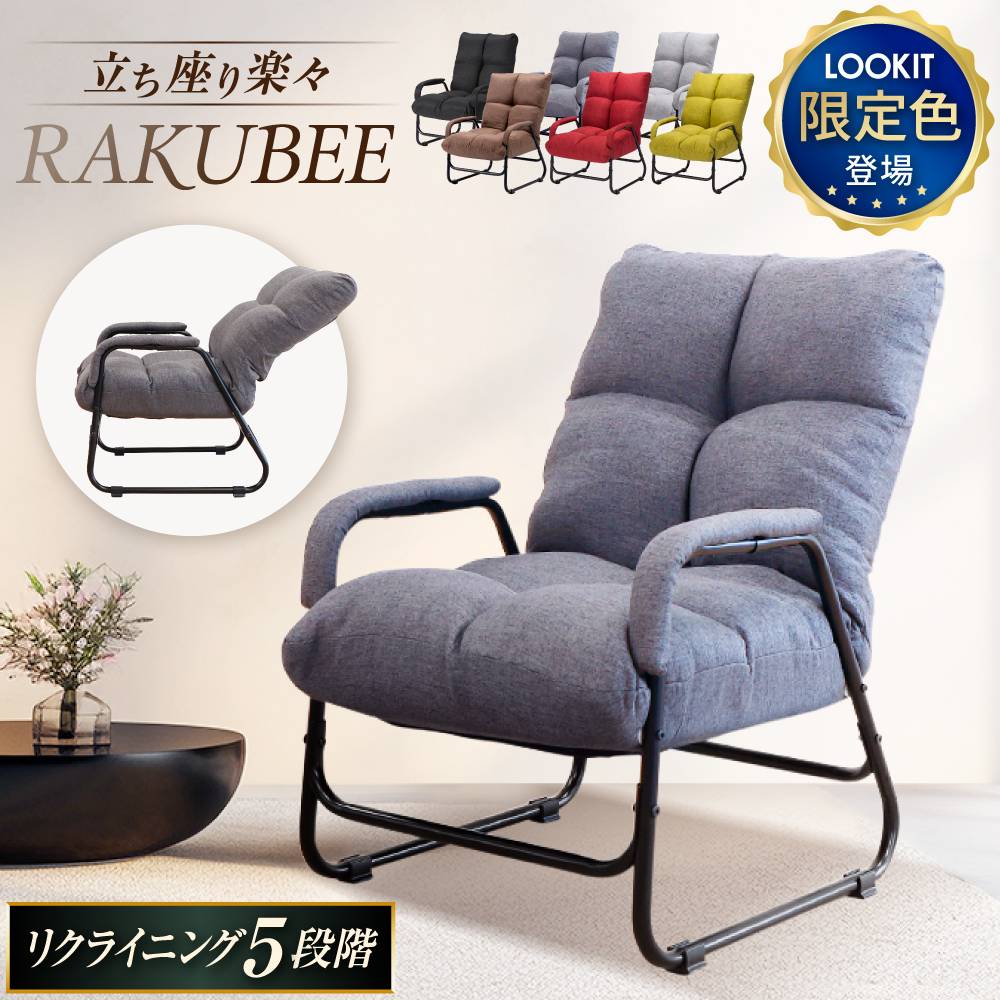 リクライニングチェア エンケル 幅550×奥行620mm ベージュ サックス