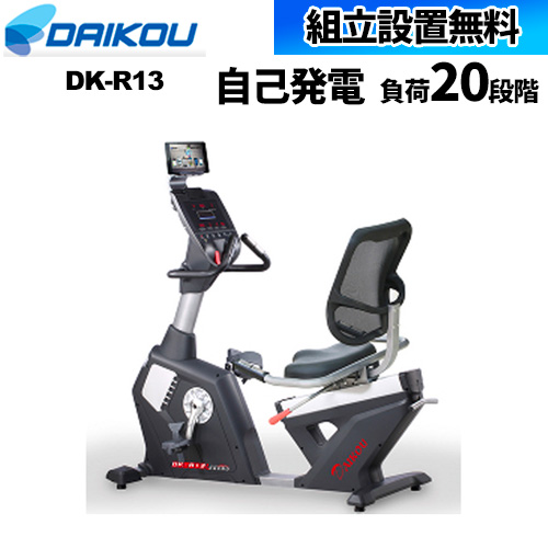 組立設置無料】 リカンベントバイク 自己発電式 移動用 キャスター