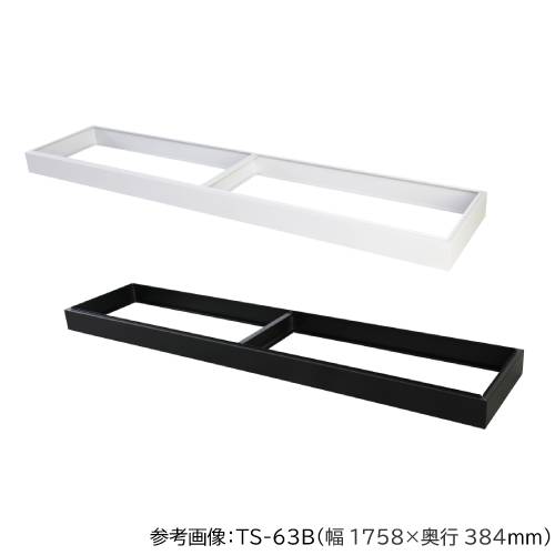 ベース 幅1500×奥行400×高さ880mm書庫用ベース 引違い書庫浅型用ベース 書類収納 オフィス収納 オフィス家具 学校 TS-53BN