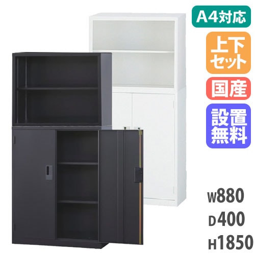 搬入設置無料】オープン書庫 上下セット スチール書庫 オープン＋