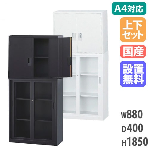 【搬入設置無料】両開き書庫 上下セット 両開き+ガラス引戸 保管庫 保管庫 組合せ書庫 オフィス 学校収納 収納家具 オフィス 学校 事務所 国産 日本製 A4-3234HG