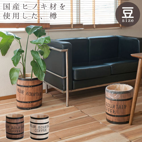 カリモク 樽型プランタースタンド プランターケース/プランター