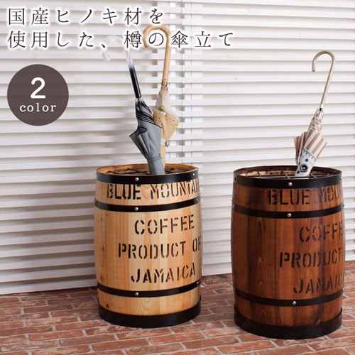 北欧レトロ コーヒー樽 木樽 木製 傘立て ブラウン色 木樽 たる タル プランター ウッド 木製 小物入れ インテリア