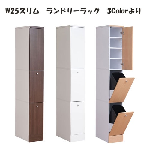 ランドリーチェスト 幅45.5cm 高さ180cm ホワイト サニタリーチェスト