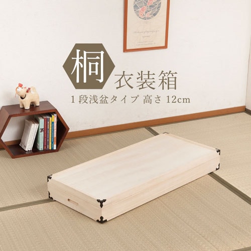 桐衣装箱 4段 キャスター付き 収納ケース 衣装ケース HI-0031（商品