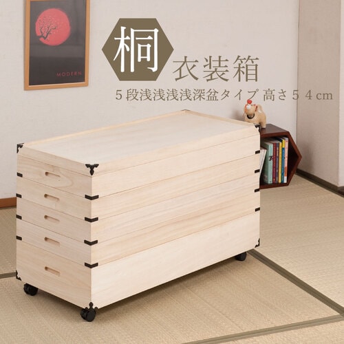 桐衣装箱 5段 キャスター付き 衣装ケース 桐ケース 押入れ収納 桐収納